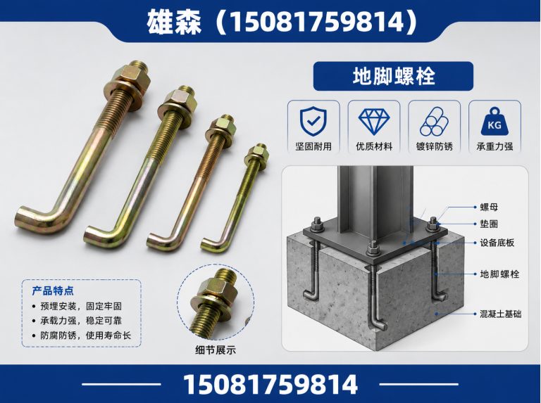 大名县地脚螺栓展示图