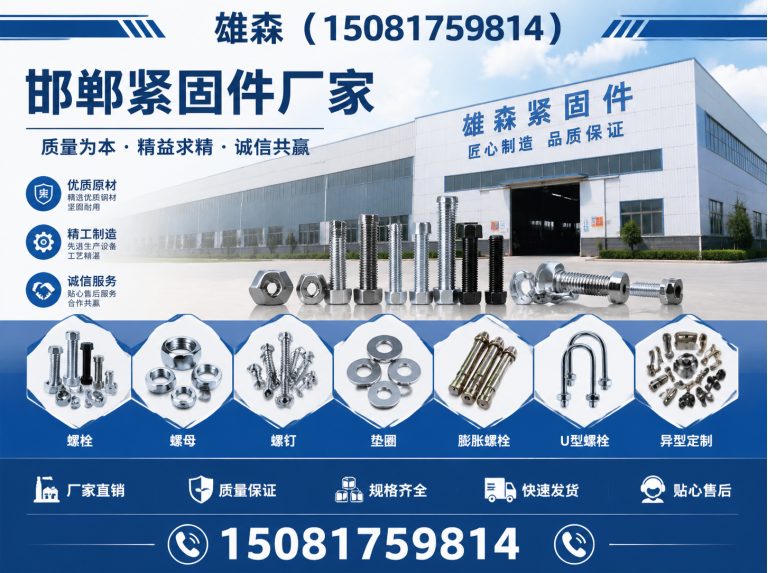 大名县雄森紧固件展示图